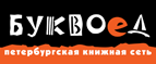 Скидка 10% для новых покупателей в bookvoed.ru! - Конышевка